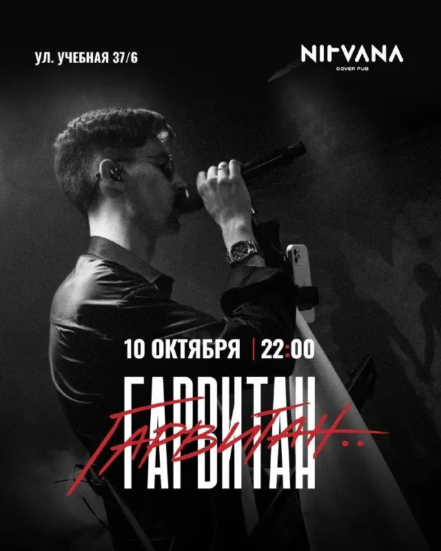 ВИА Гарвитан + DJ100LOVE — афиша