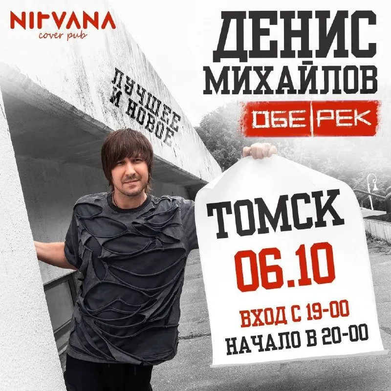 Денис Михайлов (Обе-Рек). Акустика — афиша