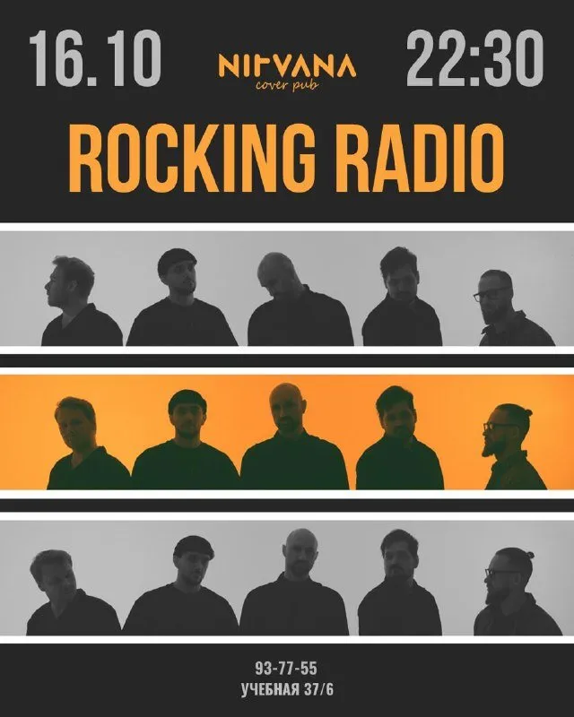 Rocking Radio — афиша